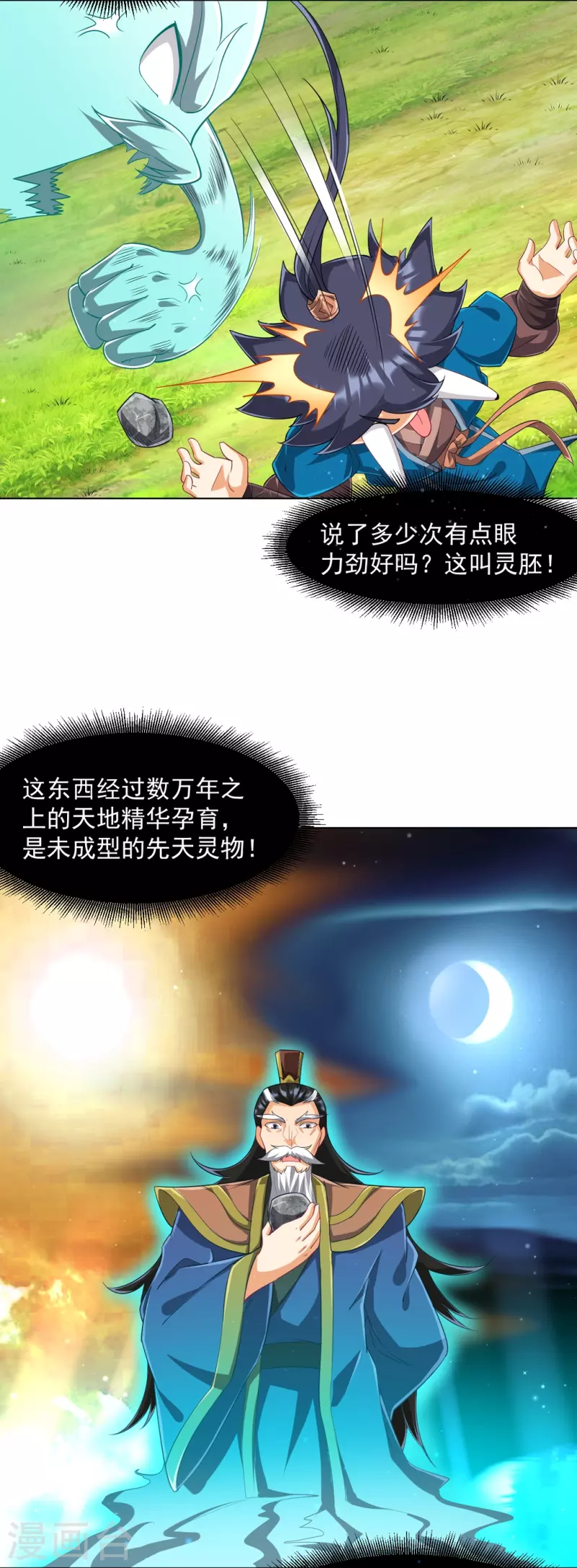 《一等家丁》漫画最新章节第297话 灵胚免费下拉式在线观看章节第【23】张图片