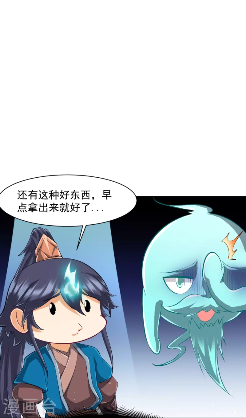 《一等家丁》漫画最新章节第297话 灵胚免费下拉式在线观看章节第【27】张图片