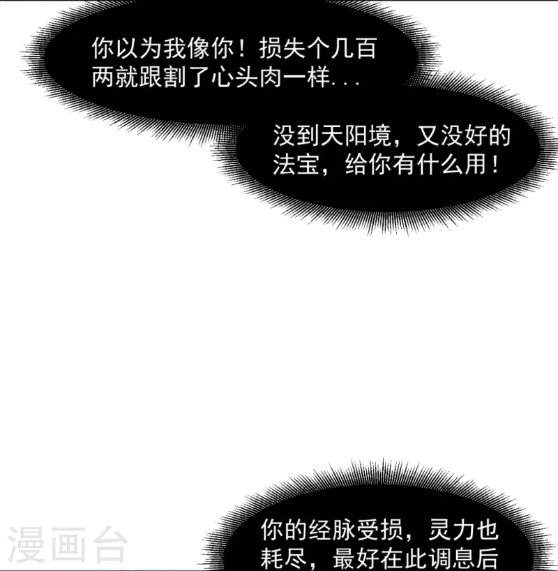 《一等家丁》漫画最新章节第297话 灵胚免费下拉式在线观看章节第【28】张图片