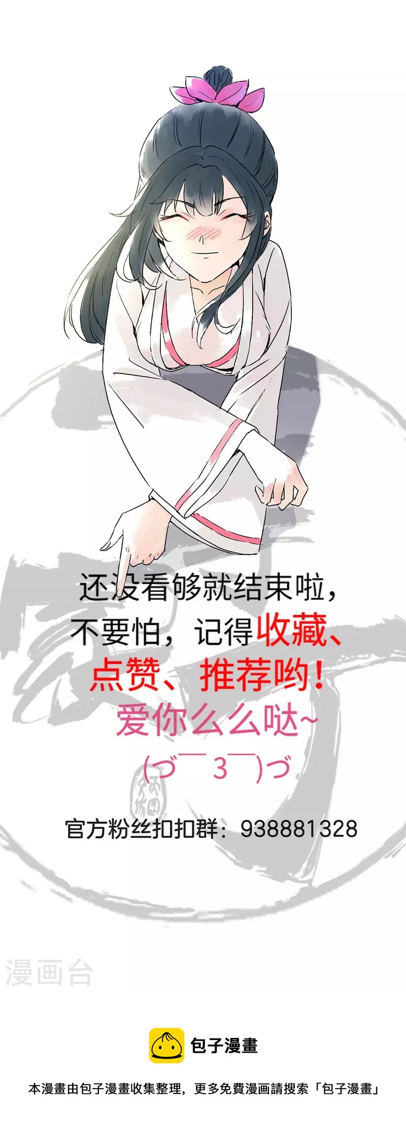 《一等家丁》漫画最新章节第297话 灵胚免费下拉式在线观看章节第【36】张图片