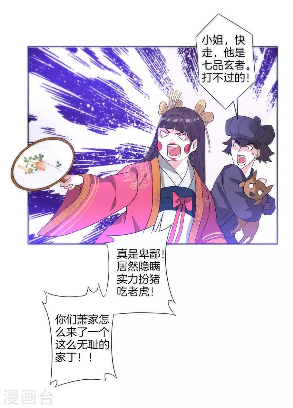 《一等家丁》漫画最新章节第32话 扮猪吃老虎免费下拉式在线观看章节第【33】张图片