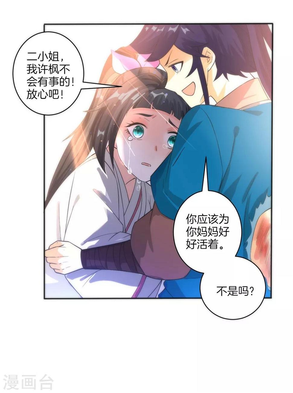 《一等家丁》漫画最新章节第32话 扮猪吃老虎免费下拉式在线观看章节第【36】张图片