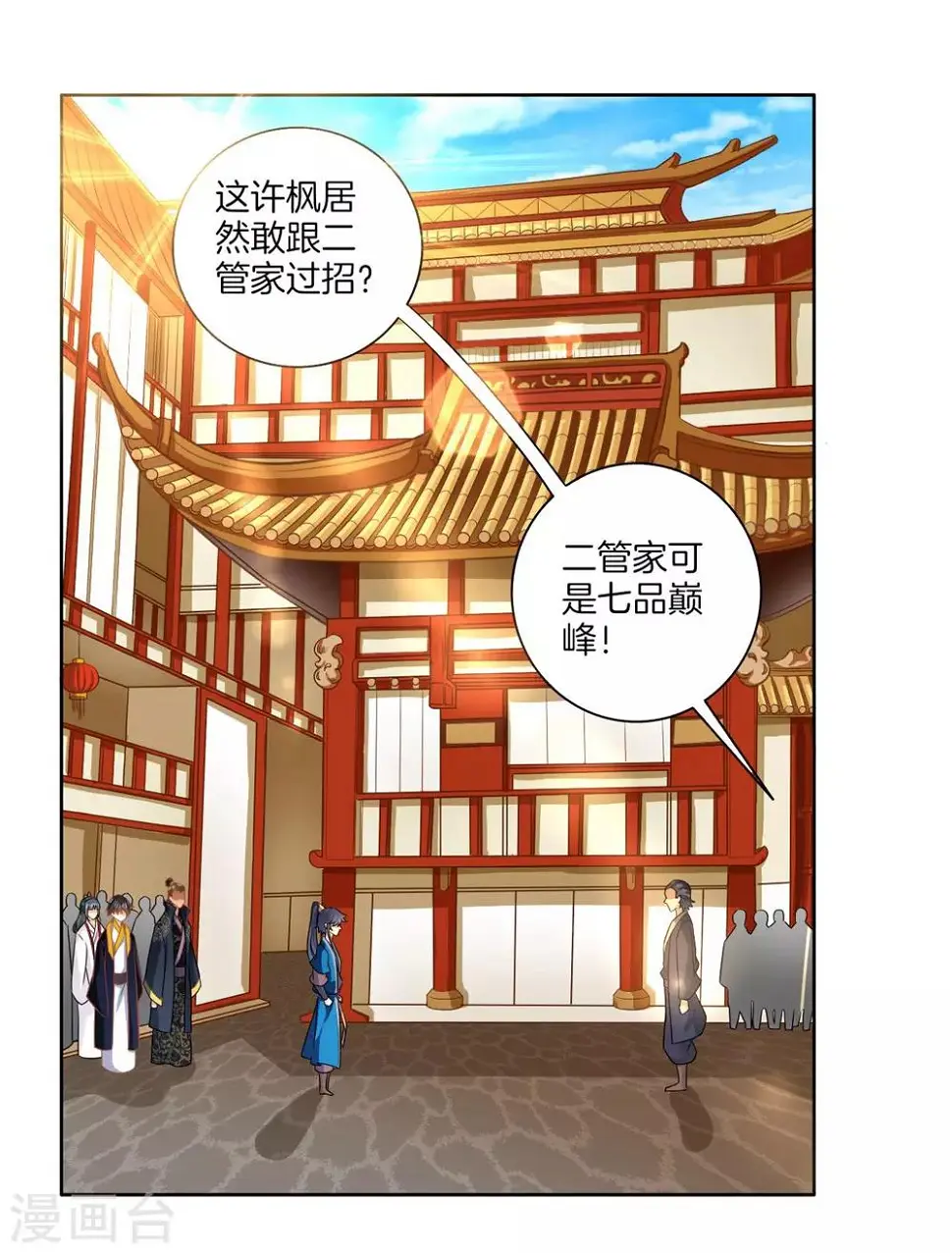 《一等家丁》漫画最新章节第34话 再遇叶虎免费下拉式在线观看章节第【2】张图片