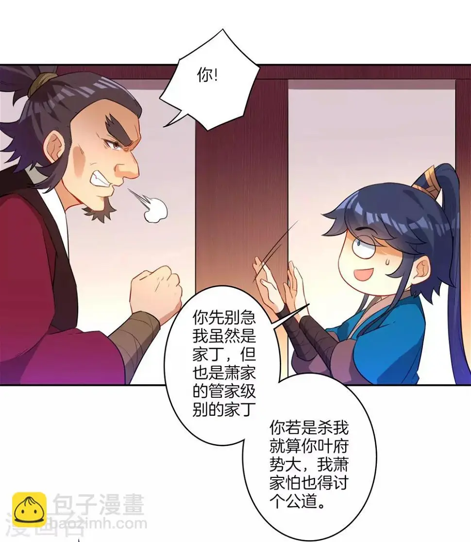 《一等家丁》漫画最新章节第34话 再遇叶虎免费下拉式在线观看章节第【29】张图片