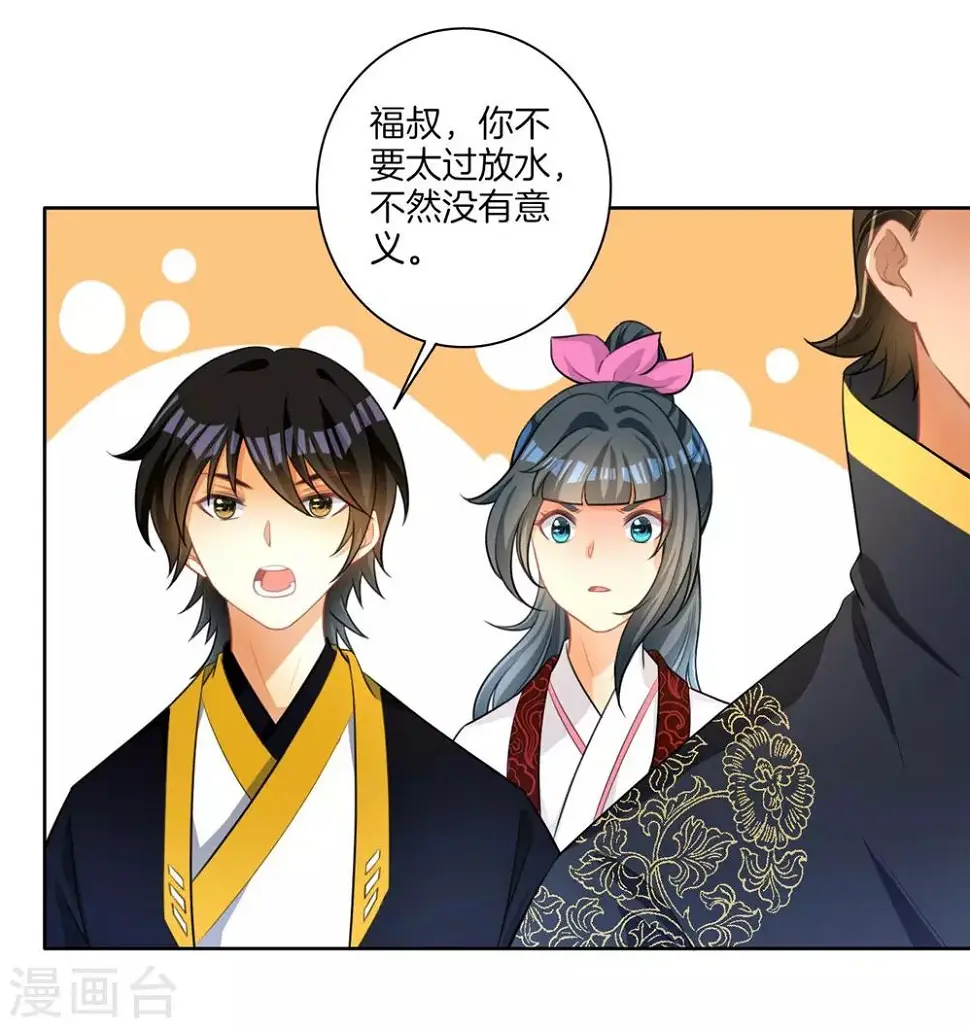 《一等家丁》漫画最新章节第34话 再遇叶虎免费下拉式在线观看章节第【3】张图片