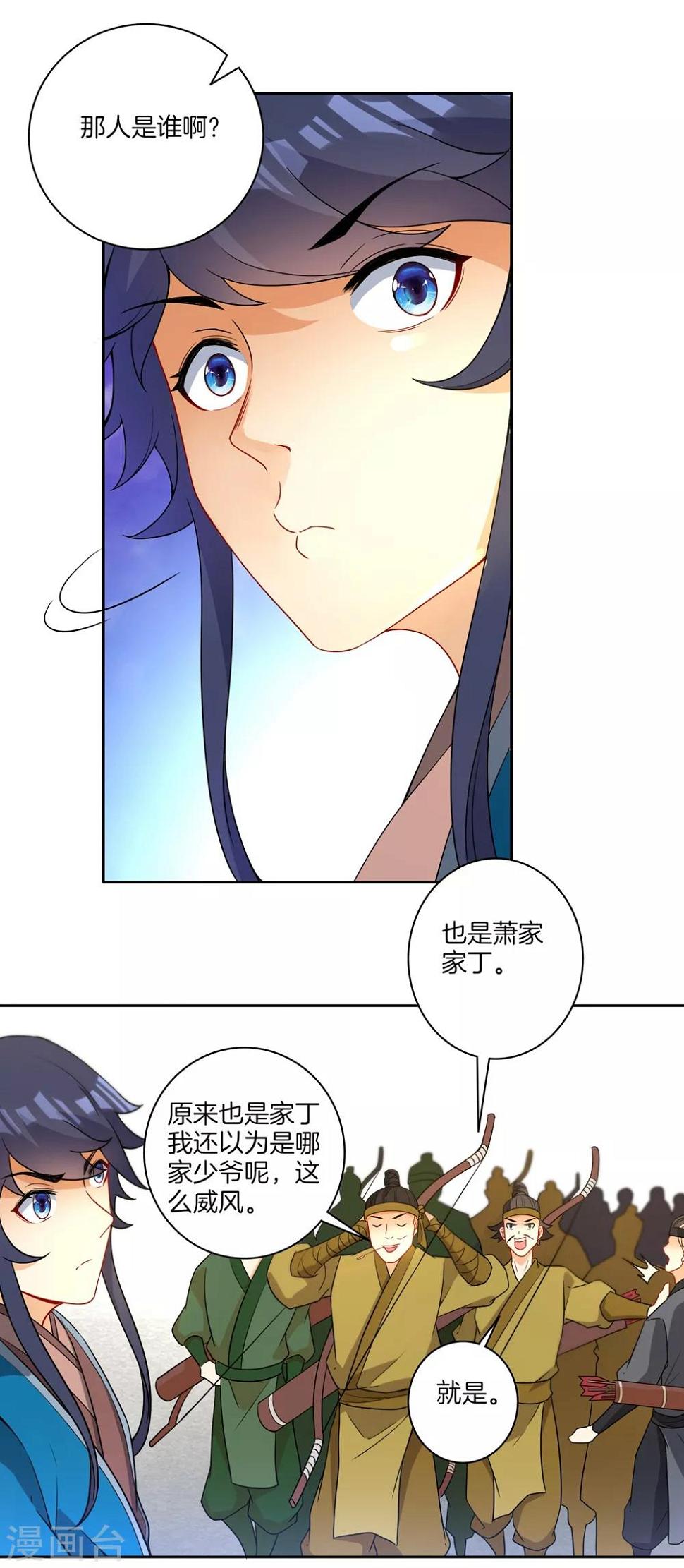 《一等家丁》漫画最新章节第35话 思思姐的危机免费下拉式在线观看章节第【3】张图片