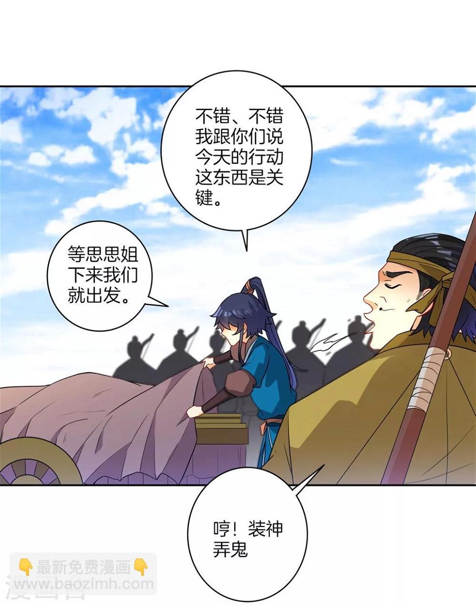 《一等家丁》漫画最新章节第35话 思思姐的危机免费下拉式在线观看章节第【5】张图片