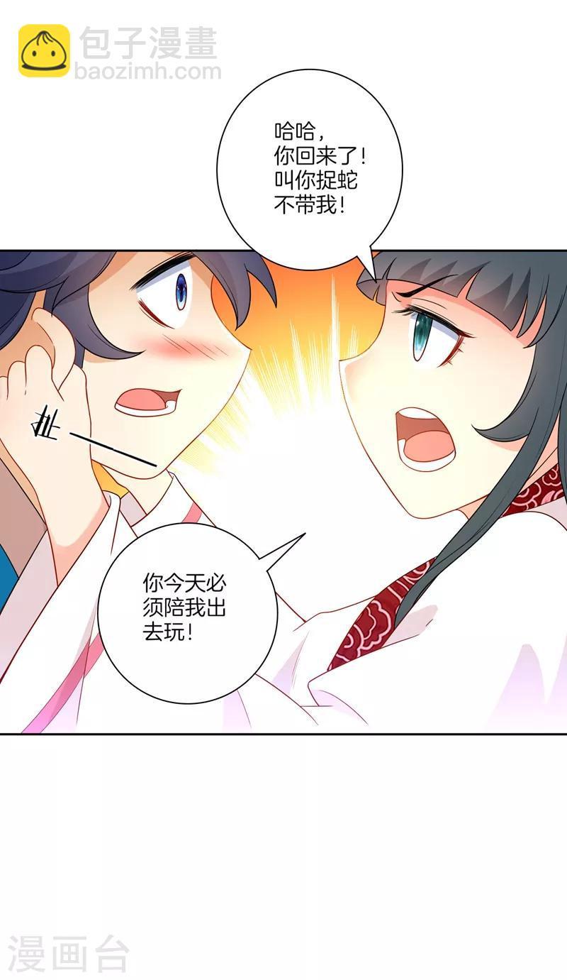 《一等家丁》漫画最新章节第39话 祸害免费下拉式在线观看章节第【21】张图片