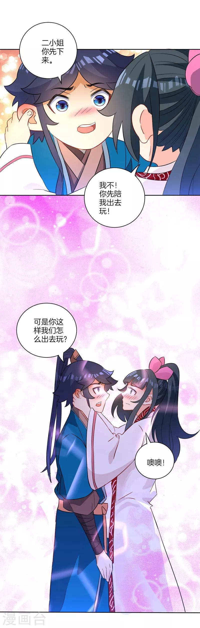 《一等家丁》漫画最新章节第39话 祸害免费下拉式在线观看章节第【23】张图片