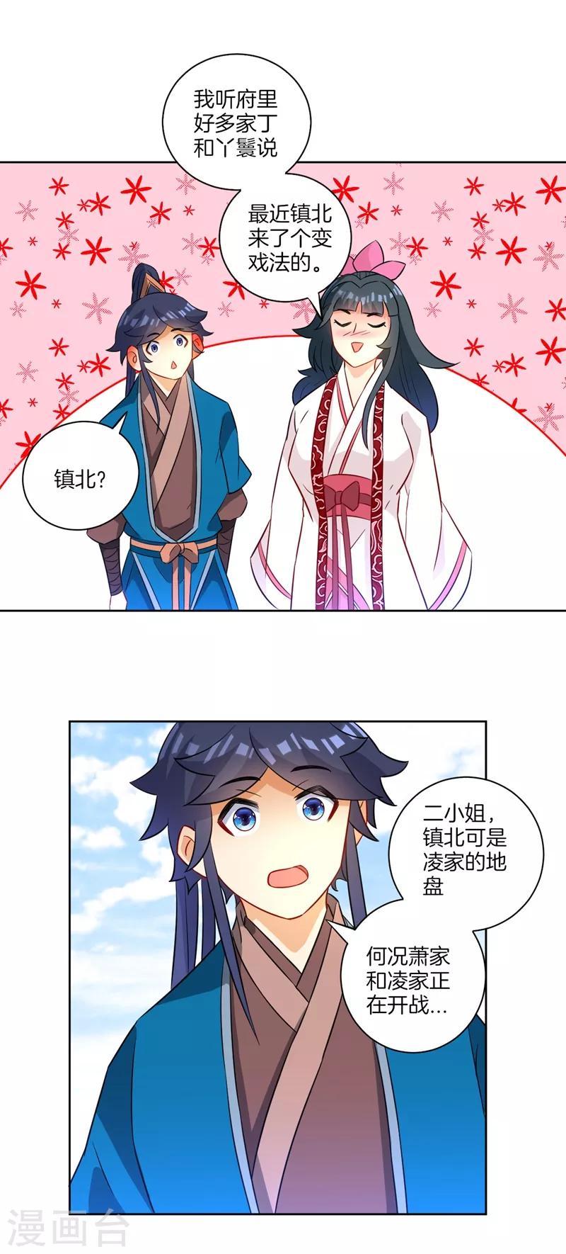 《一等家丁》漫画最新章节第39话 祸害免费下拉式在线观看章节第【24】张图片