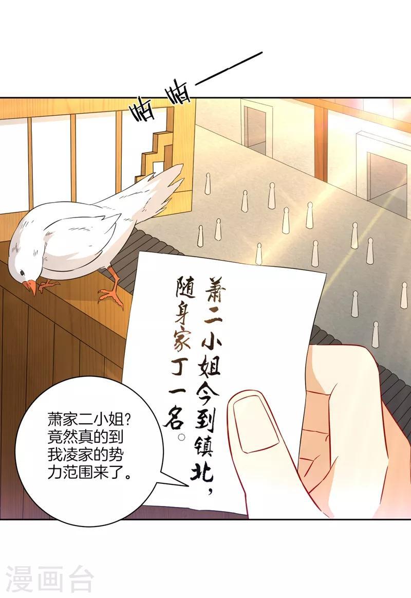 《一等家丁》漫画最新章节第39话 祸害免费下拉式在线观看章节第【27】张图片