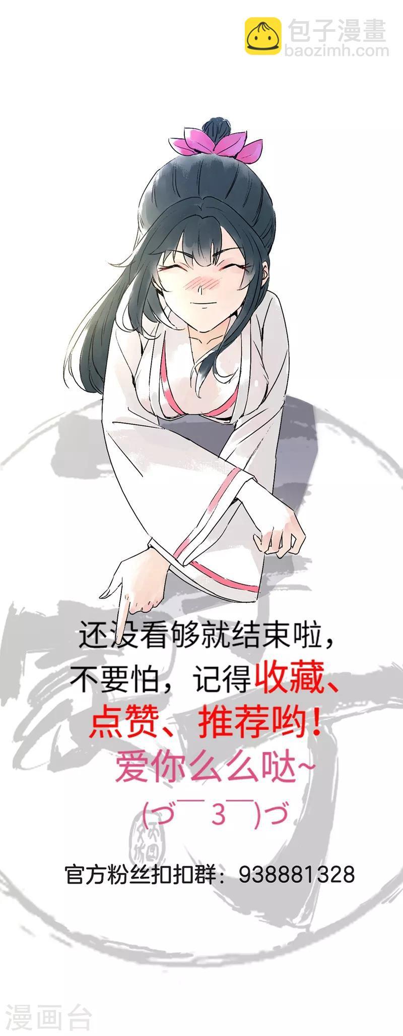 《一等家丁》漫画最新章节第39话 祸害免费下拉式在线观看章节第【29】张图片