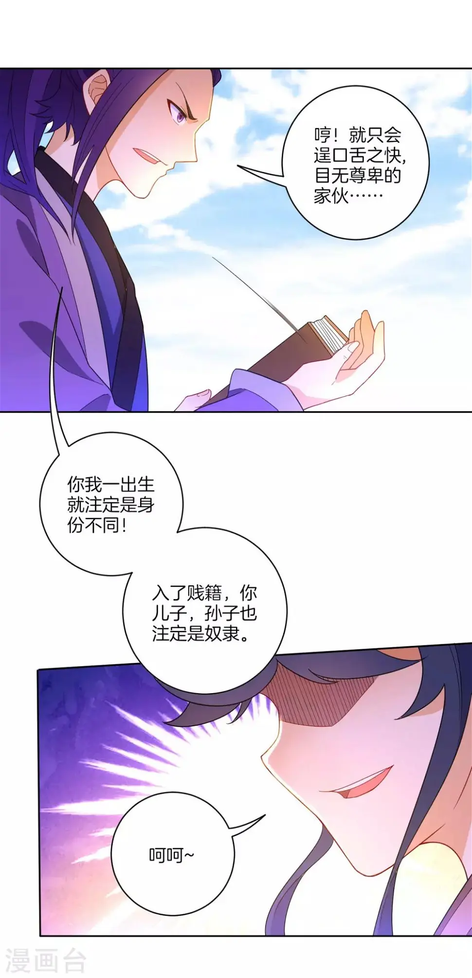 《一等家丁》漫画最新章节第43话 实力为尊免费下拉式在线观看章节第【13】张图片