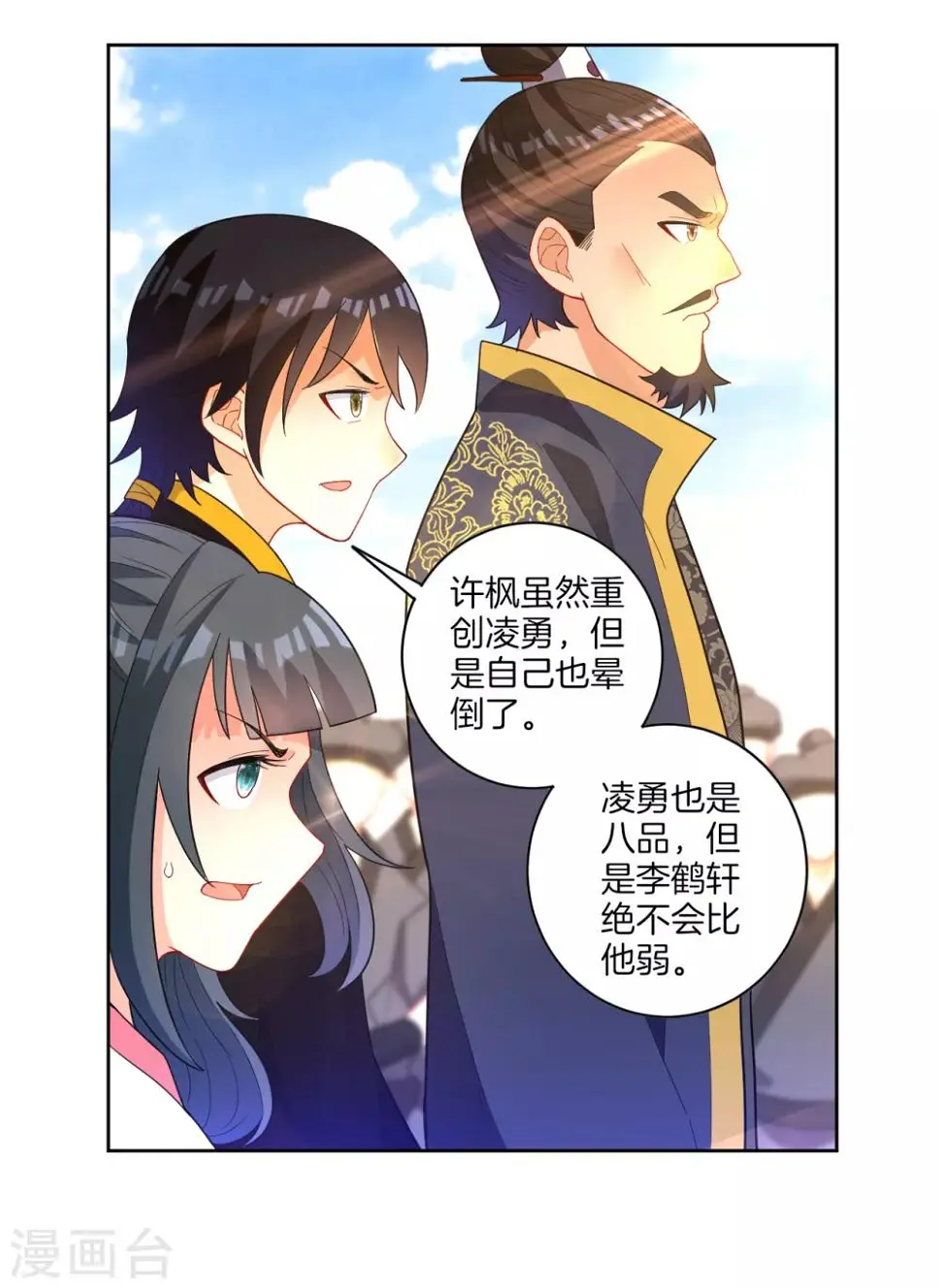 《一等家丁》漫画最新章节第43话 实力为尊免费下拉式在线观看章节第【3】张图片