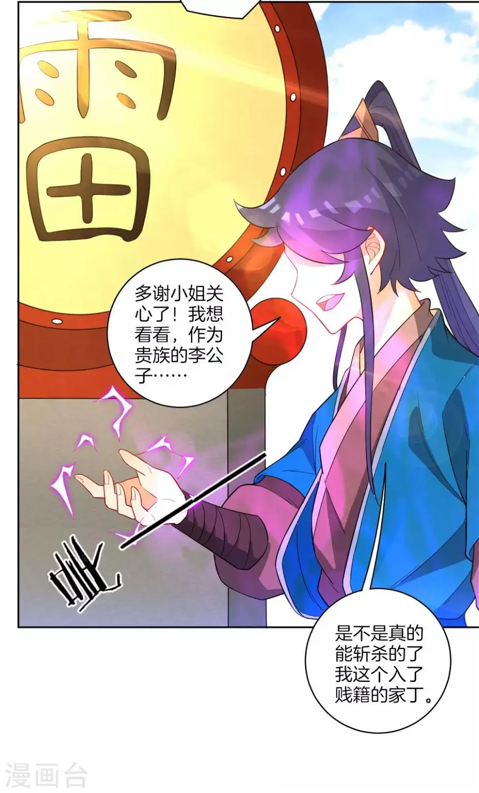 《一等家丁》漫画最新章节第43话 实力为尊免费下拉式在线观看章节第【30】张图片