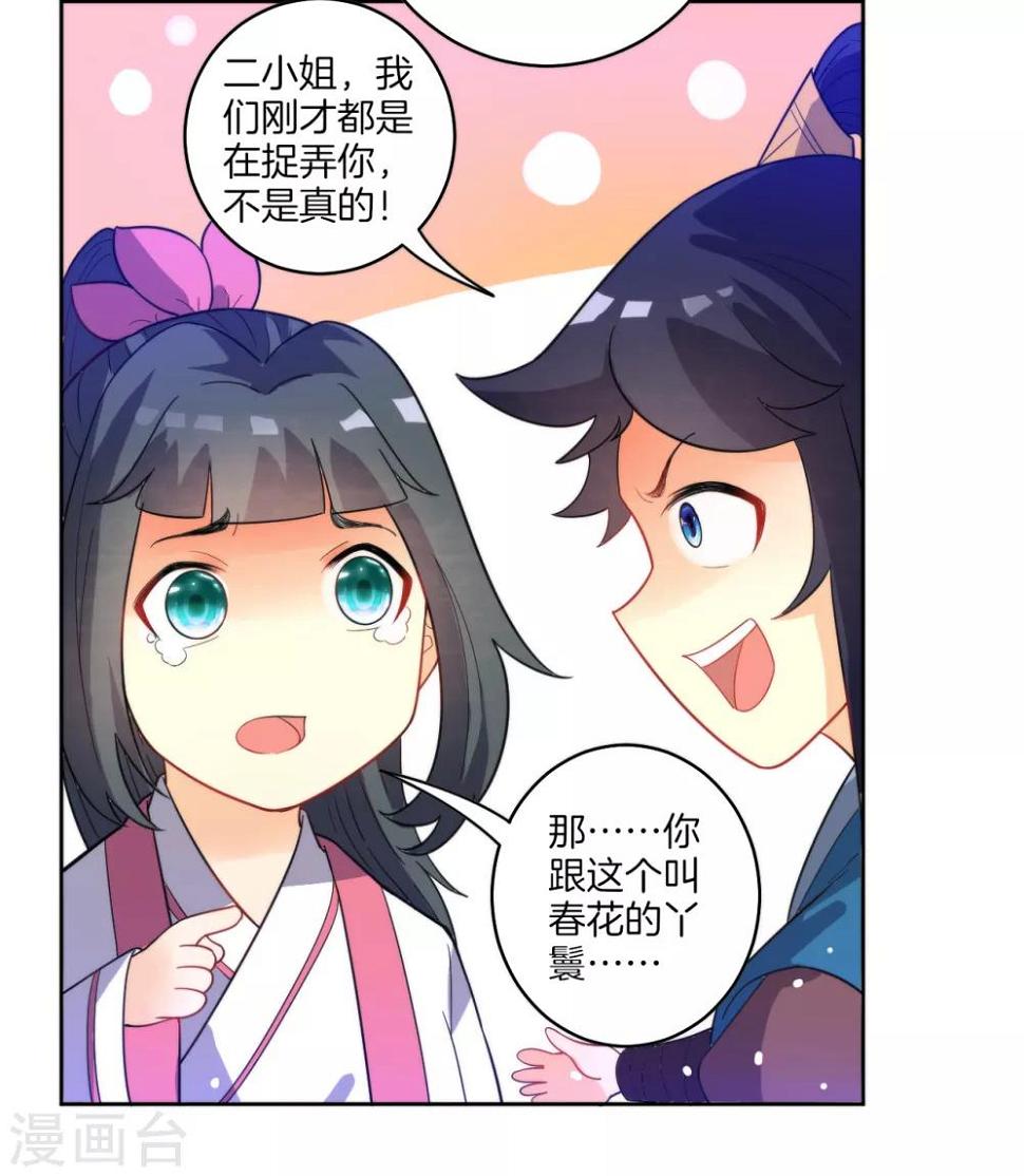 《一等家丁》漫画最新章节愚人节番外免费下拉式在线观看章节第【17】张图片