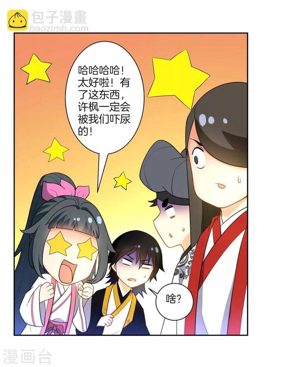 《一等家丁》漫画最新章节愚人节番外免费下拉式在线观看章节第【6】张图片