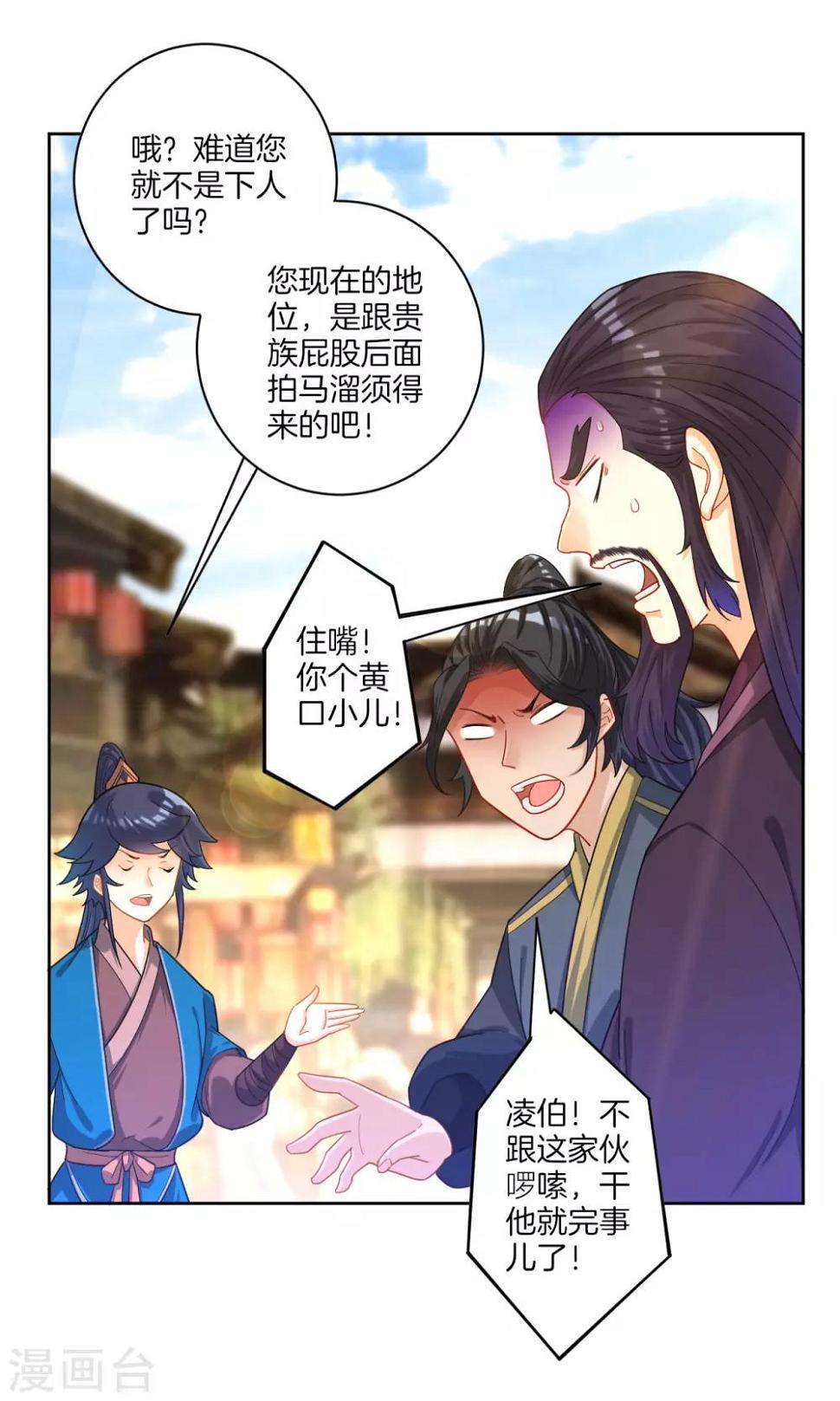 《一等家丁》漫画最新章节第47话 九品玄者免费下拉式在线观看章节第【29】张图片