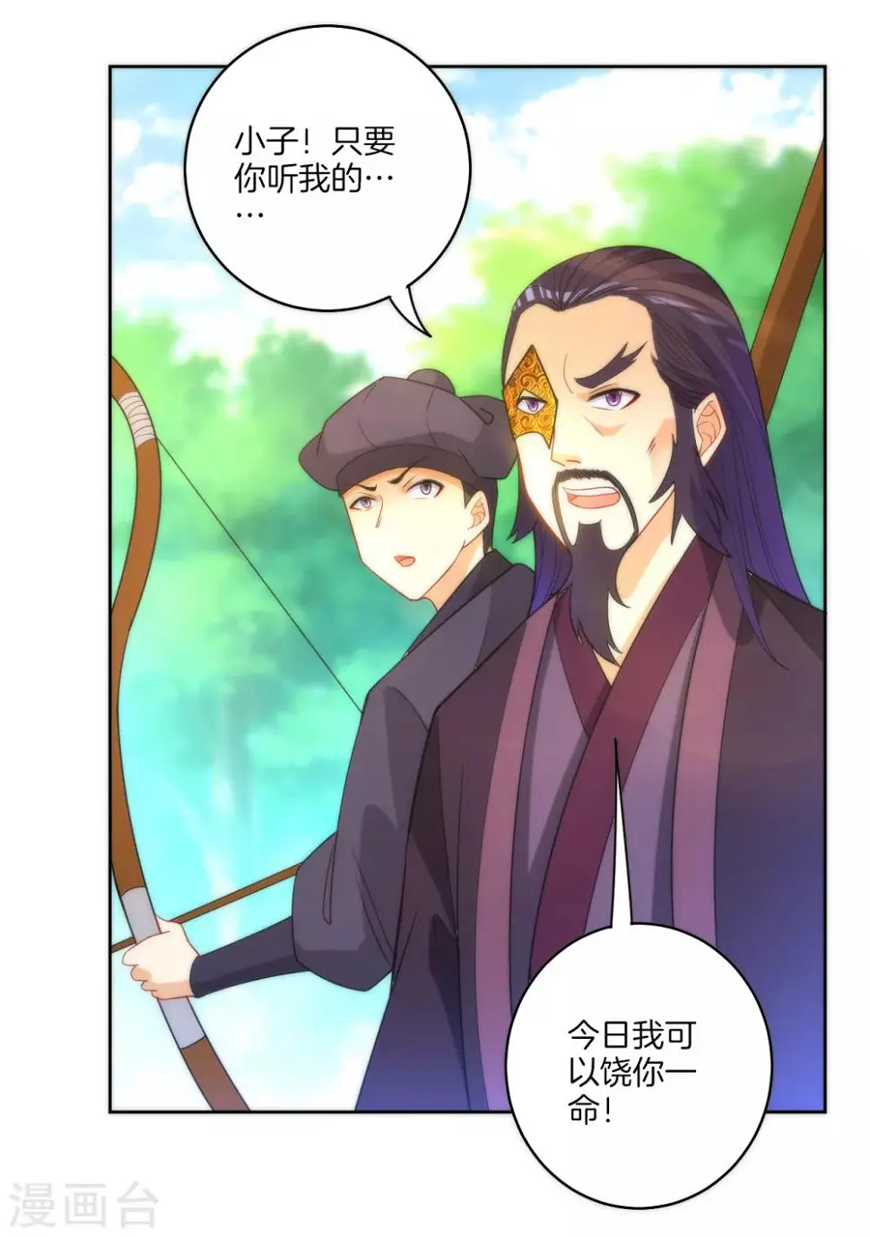 《一等家丁》漫画最新章节第55话 我都要免费下拉式在线观看章节第【25】张图片