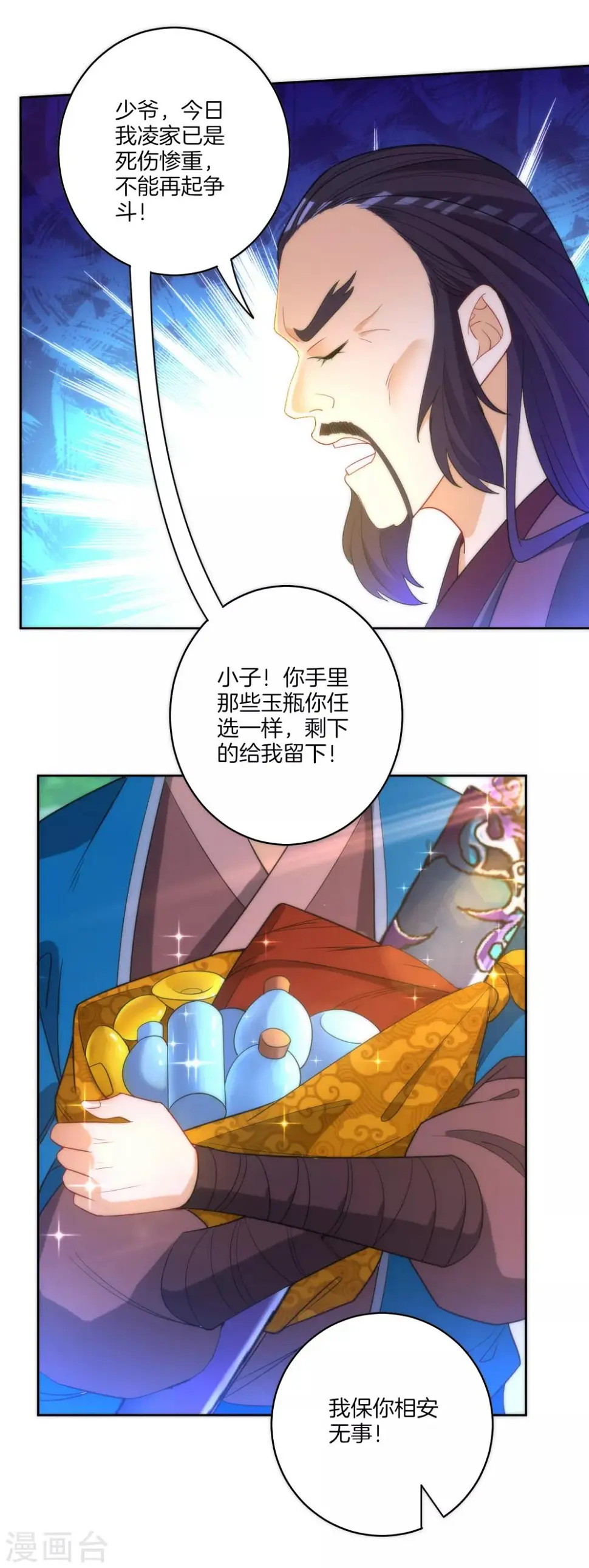 《一等家丁》漫画最新章节第55话 我都要免费下拉式在线观看章节第【27】张图片