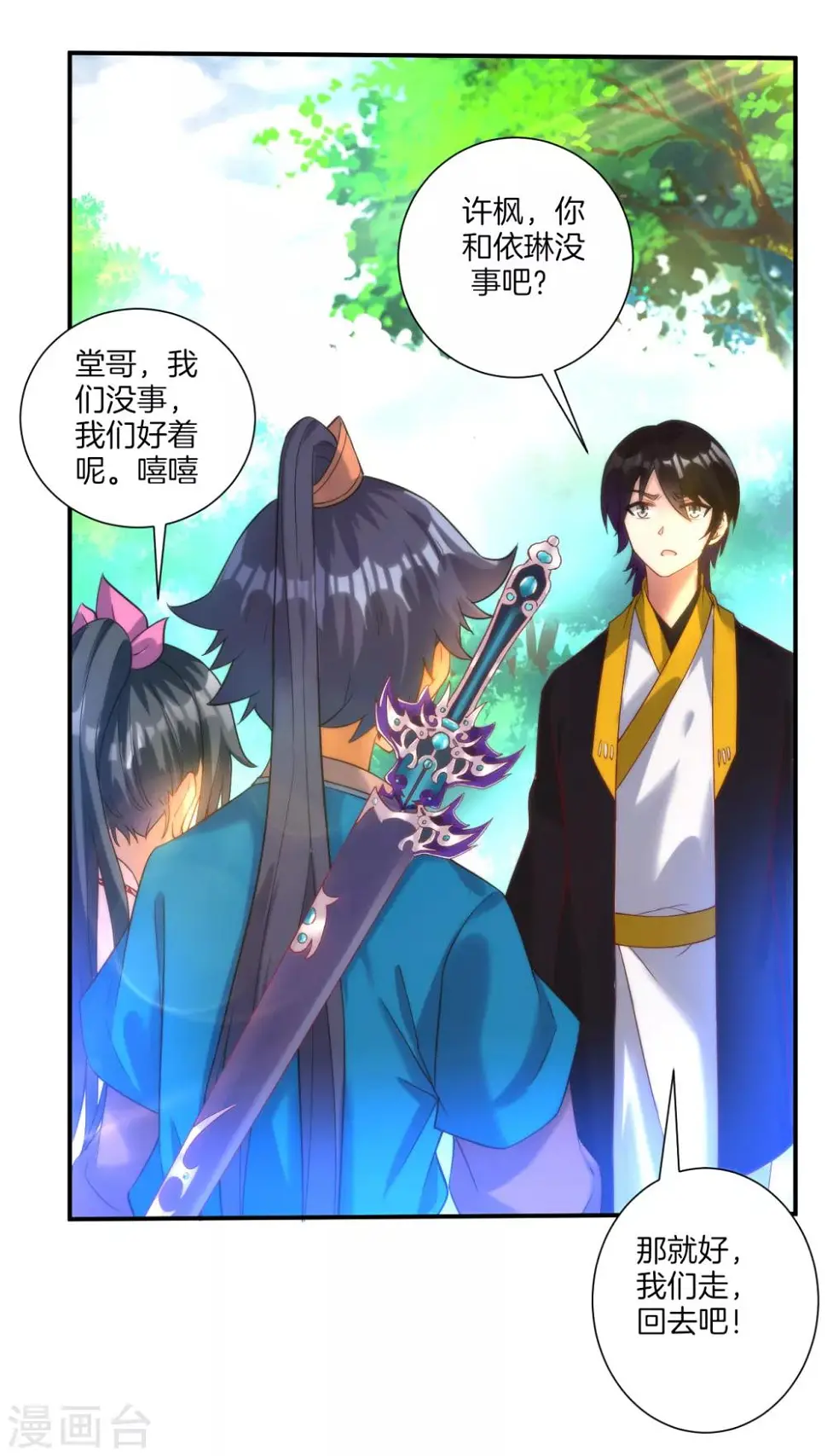 《一等家丁》漫画最新章节第59话 山雨欲来风满楼免费下拉式在线观看章节第【20】张图片