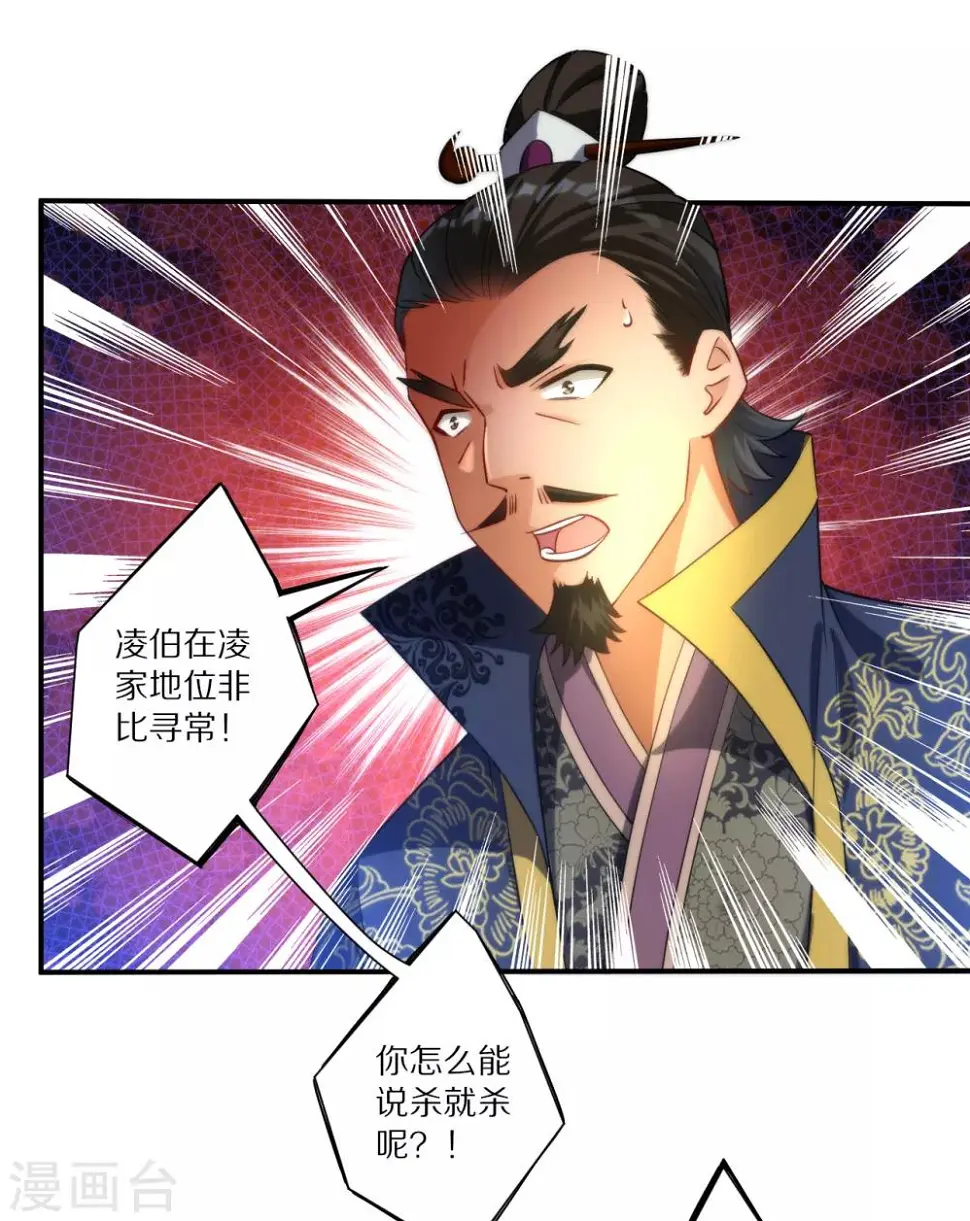 《一等家丁》漫画最新章节第59话 山雨欲来风满楼免费下拉式在线观看章节第【28】张图片