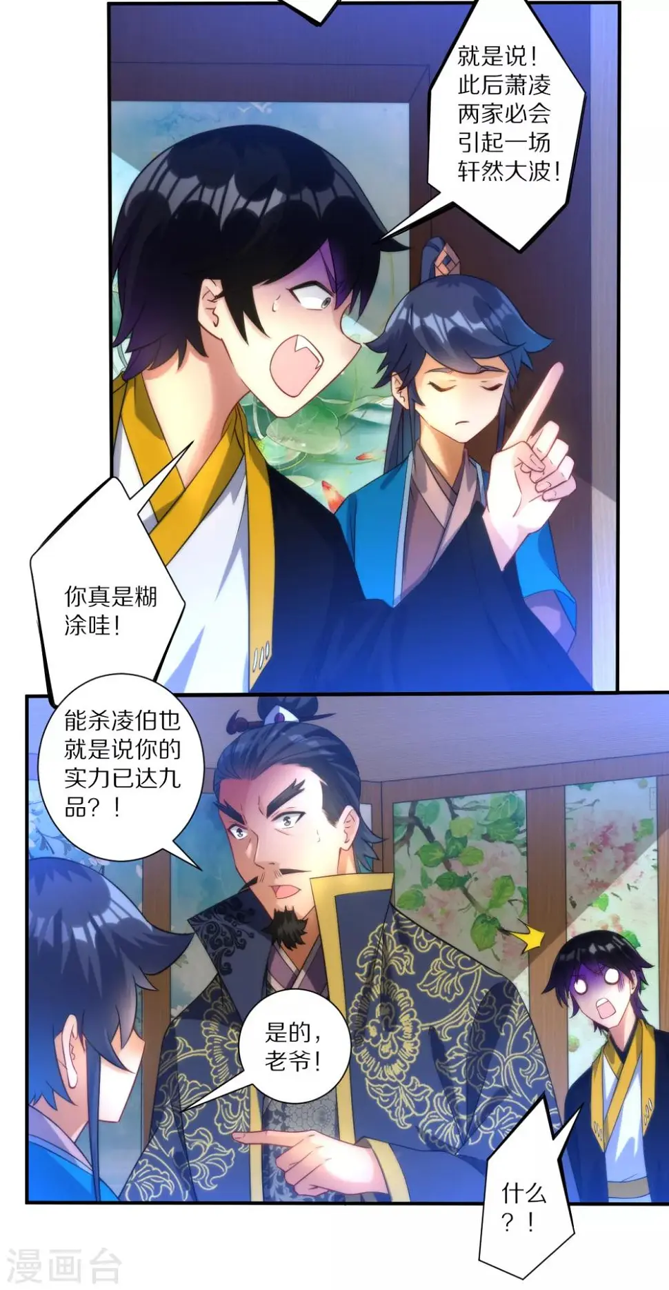 《一等家丁》漫画最新章节第59话 山雨欲来风满楼免费下拉式在线观看章节第【29】张图片