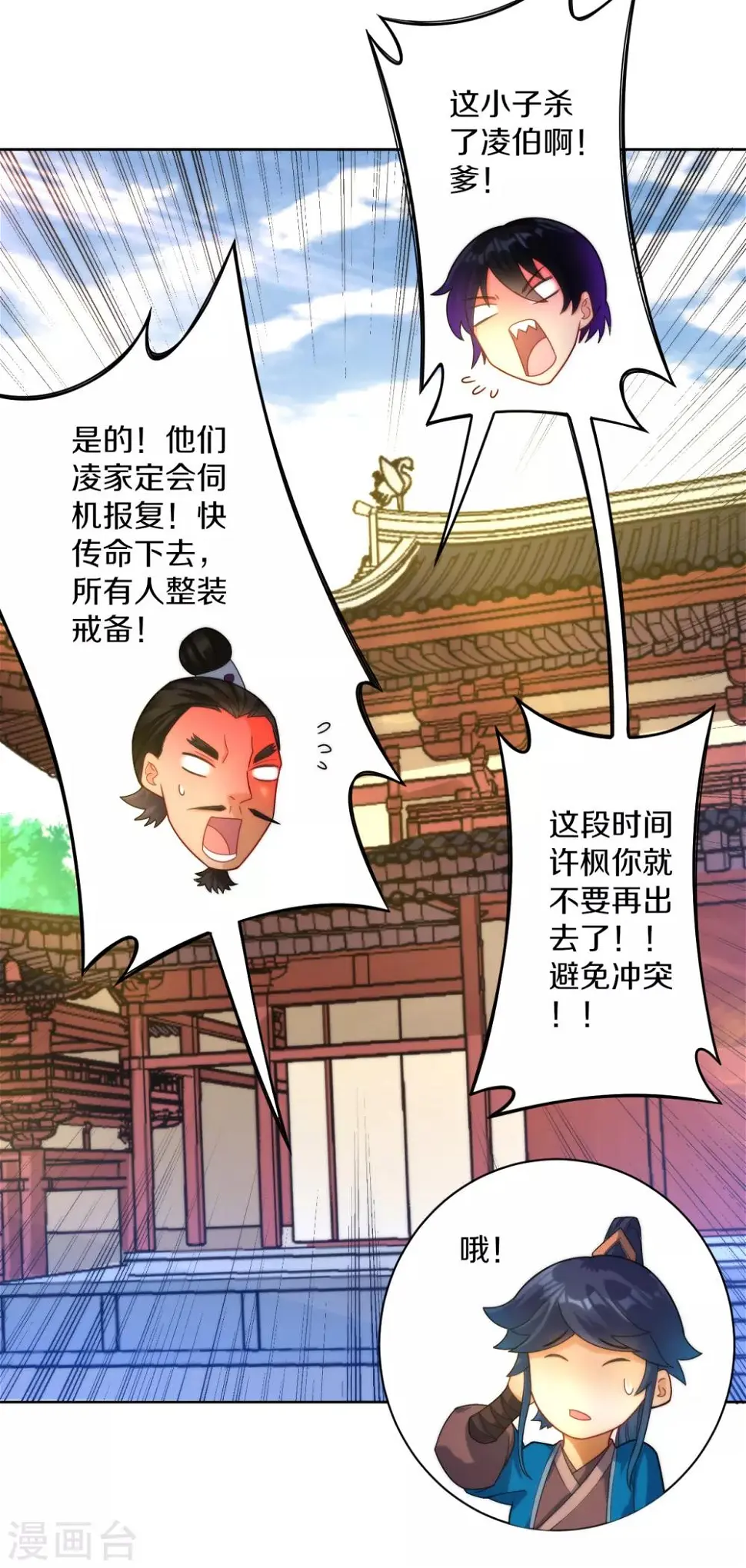 《一等家丁》漫画最新章节第59话 山雨欲来风满楼免费下拉式在线观看章节第【32】张图片