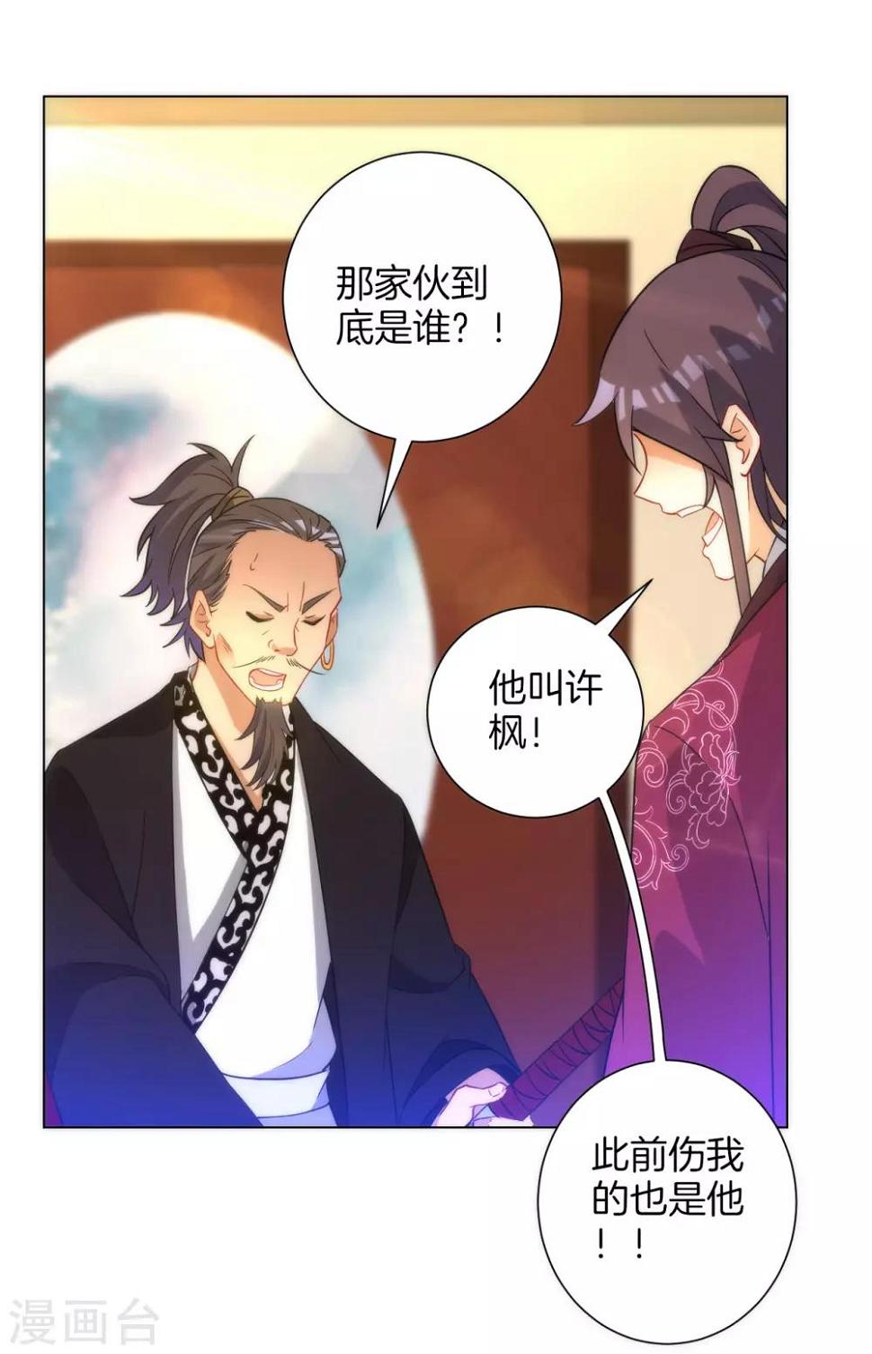 《一等家丁》漫画最新章节第60话 山雨欲来免费下拉式在线观看章节第【4】张图片