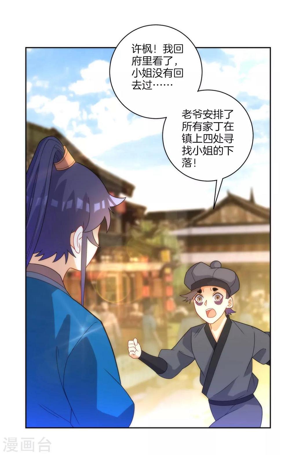 《一等家丁》漫画最新章节第62话 怒锤拦路虎免费下拉式在线观看章节第【16】张图片