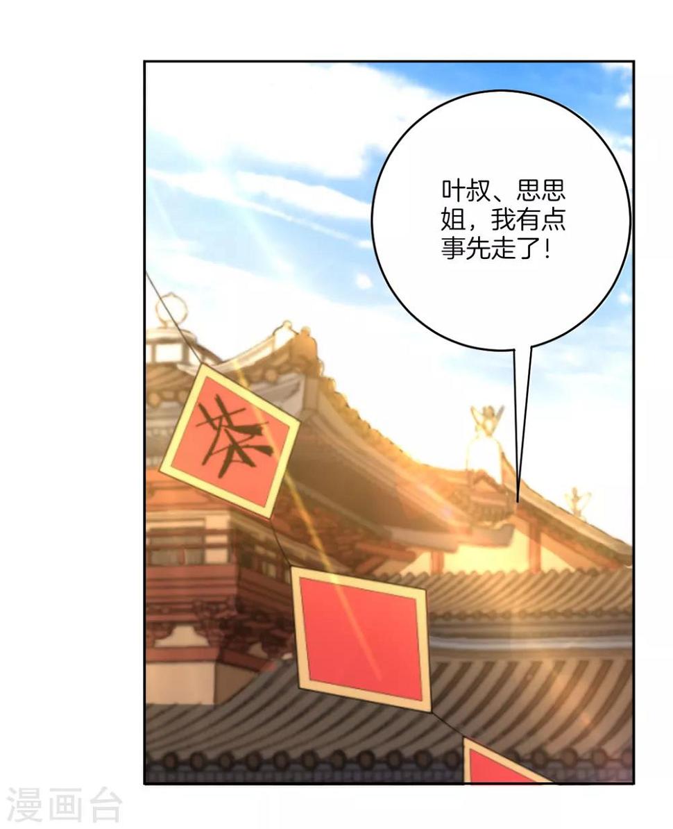 《一等家丁》漫画最新章节第62话 怒锤拦路虎免费下拉式在线观看章节第【2】张图片