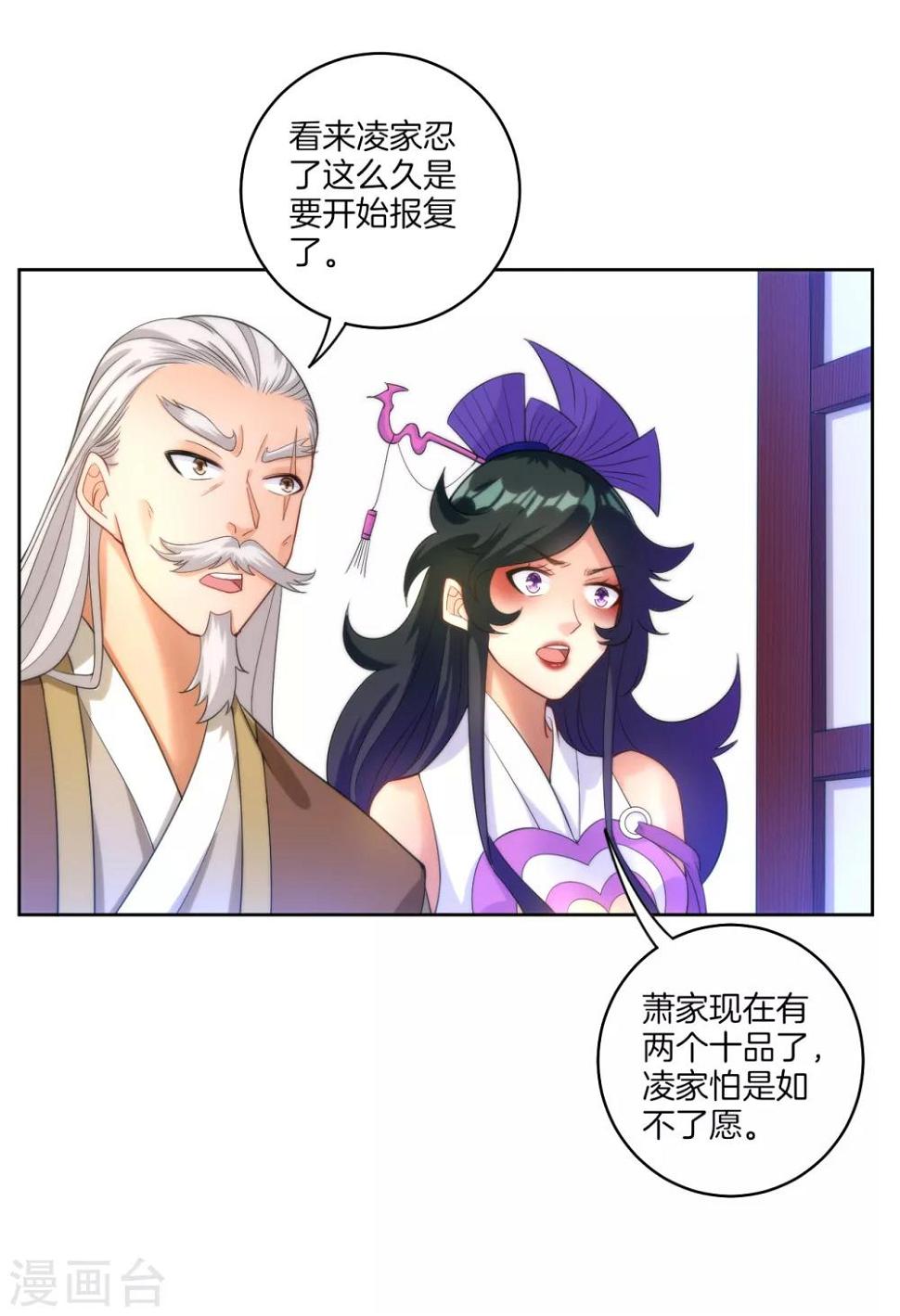 《一等家丁》漫画最新章节第62话 怒锤拦路虎免费下拉式在线观看章节第【3】张图片