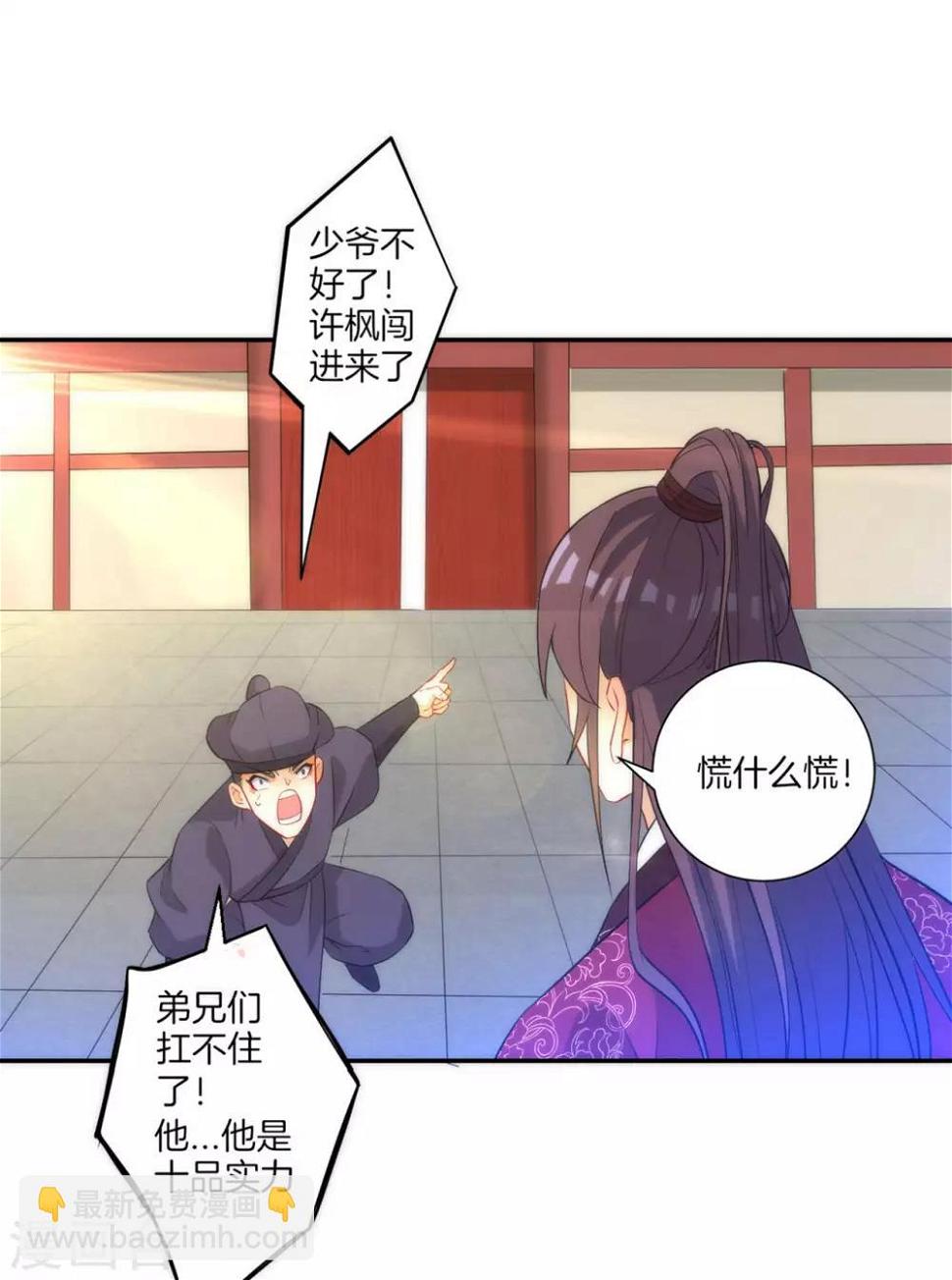 《一等家丁》漫画最新章节第65话 独闯凌家免费下拉式在线观看章节第【14】张图片