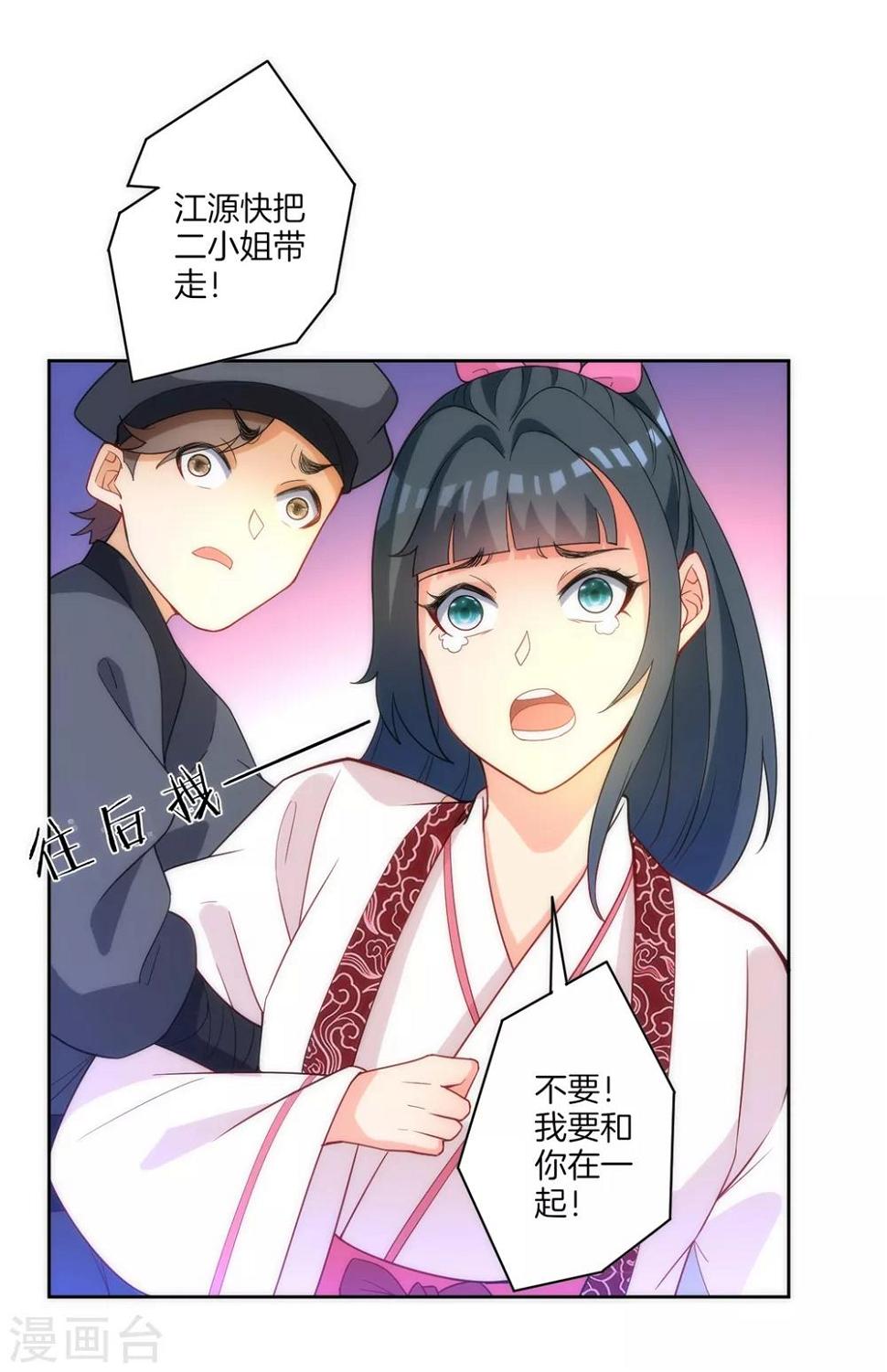 《一等家丁》漫画最新章节第67话 抵挡伪入灵免费下拉式在线观看章节第【31】张图片