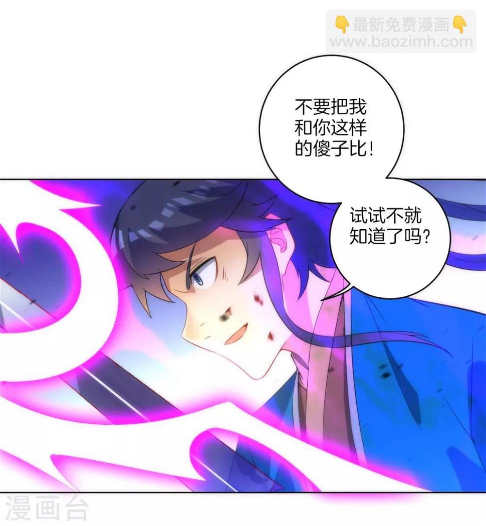 《一等家丁》漫画最新章节第69话 七杀剑免费下拉式在线观看章节第【16】张图片