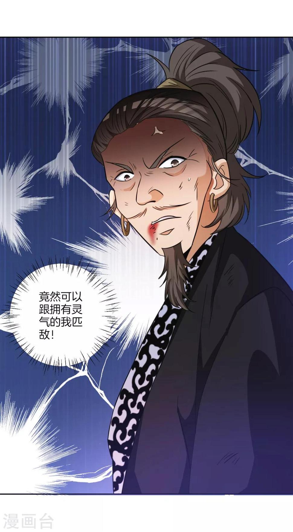 《一等家丁》漫画最新章节第69话 七杀剑免费下拉式在线观看章节第【30】张图片