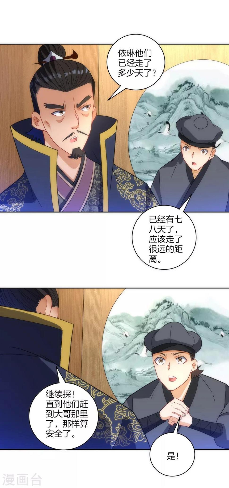 《一等家丁》漫画最新章节第73话 主动被雷劈免费下拉式在线观看章节第【9】张图片