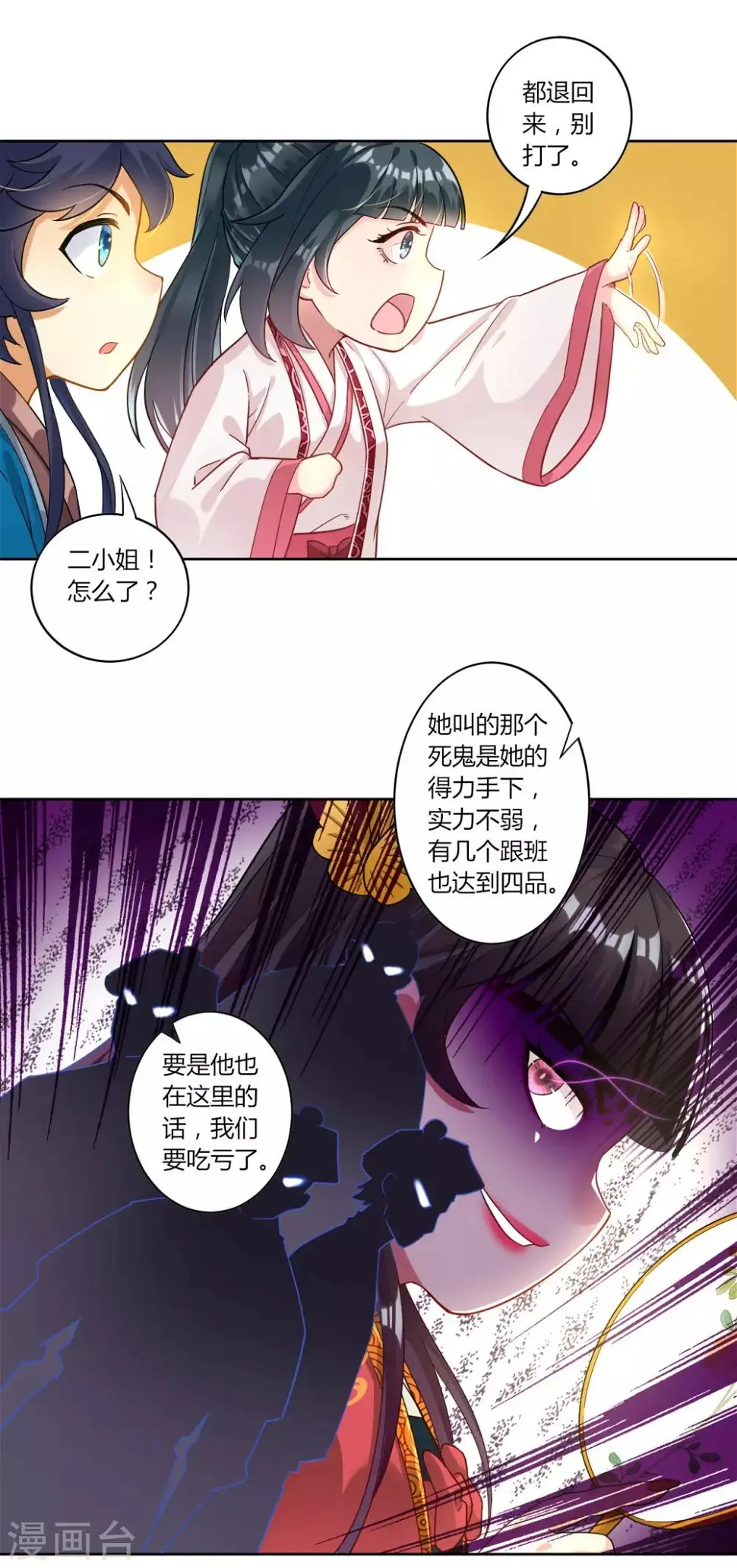 《一等家丁》漫画最新章节第8话 让我去帮忙免费下拉式在线观看章节第【20】张图片