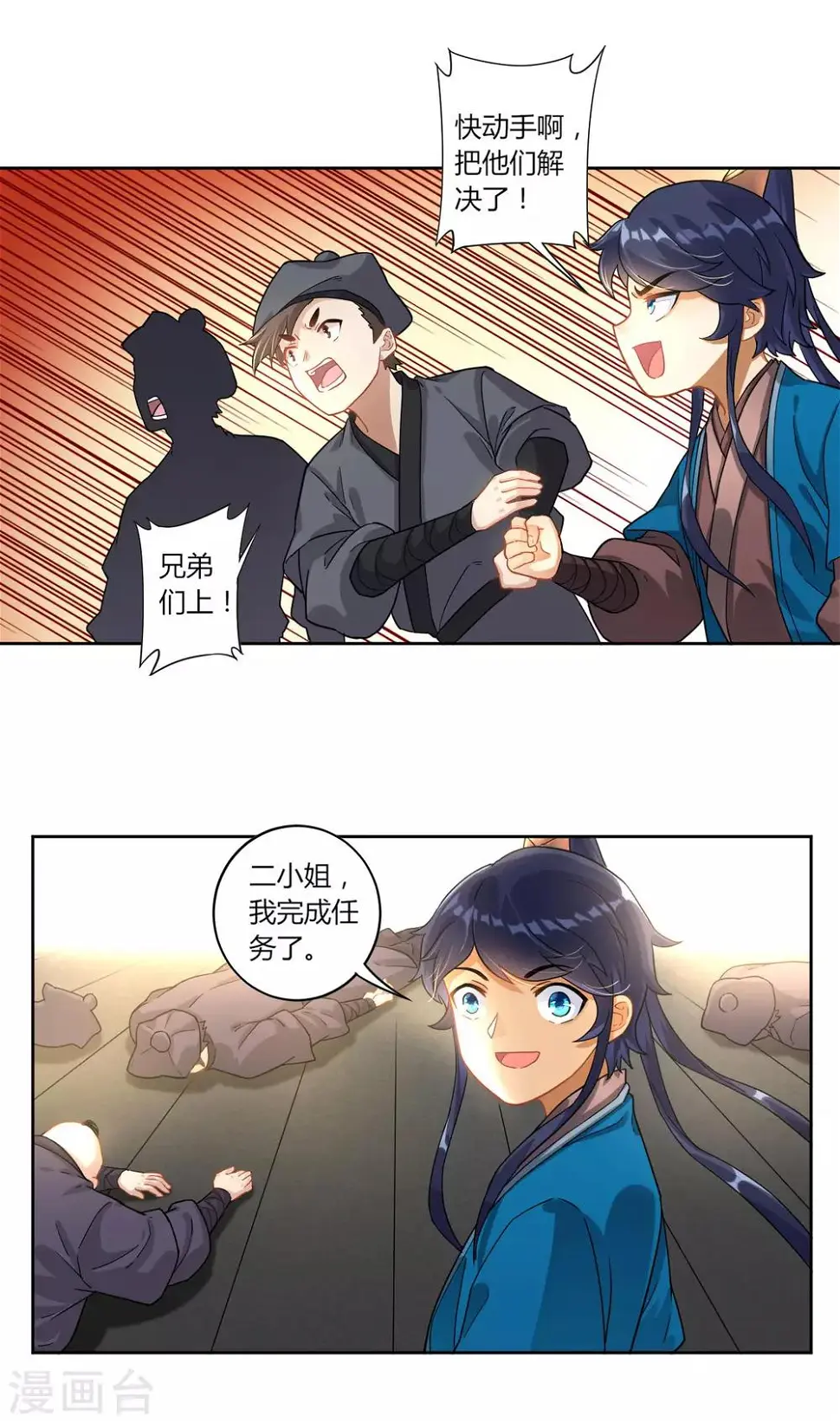 《一等家丁》漫画最新章节第8话 让我去帮忙免费下拉式在线观看章节第【33】张图片