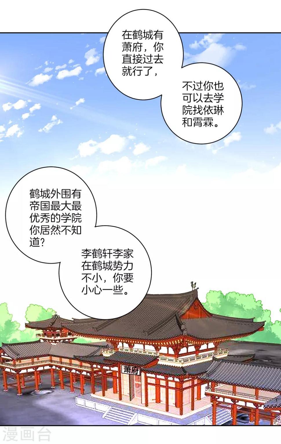 《一等家丁》漫画最新章节第77话 英雄救美免费下拉式在线观看章节第【2】张图片