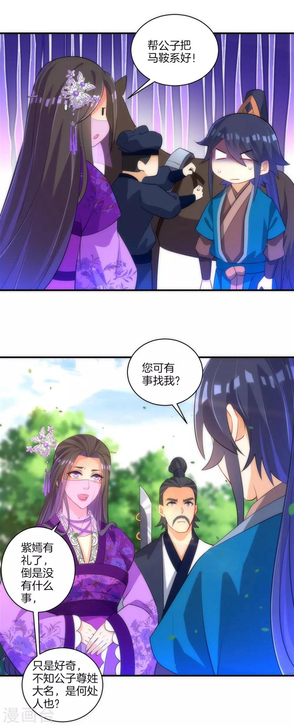 《一等家丁》漫画最新章节第79话 该出手了？免费下拉式在线观看章节第【10】张图片