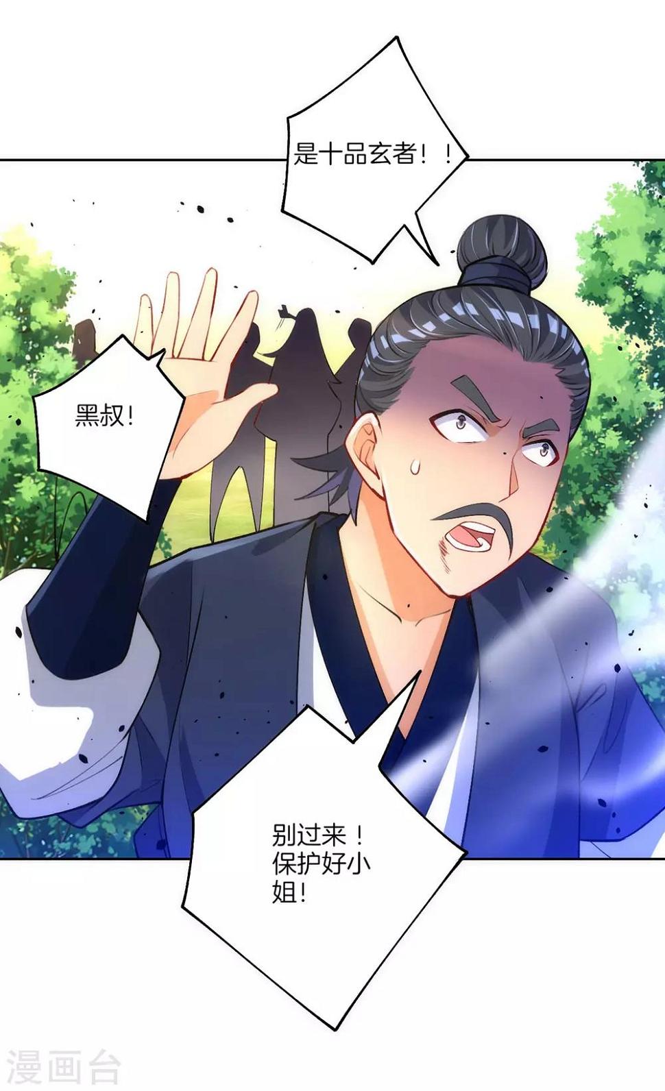 《一等家丁》漫画最新章节第79话 该出手了？免费下拉式在线观看章节第【16】张图片