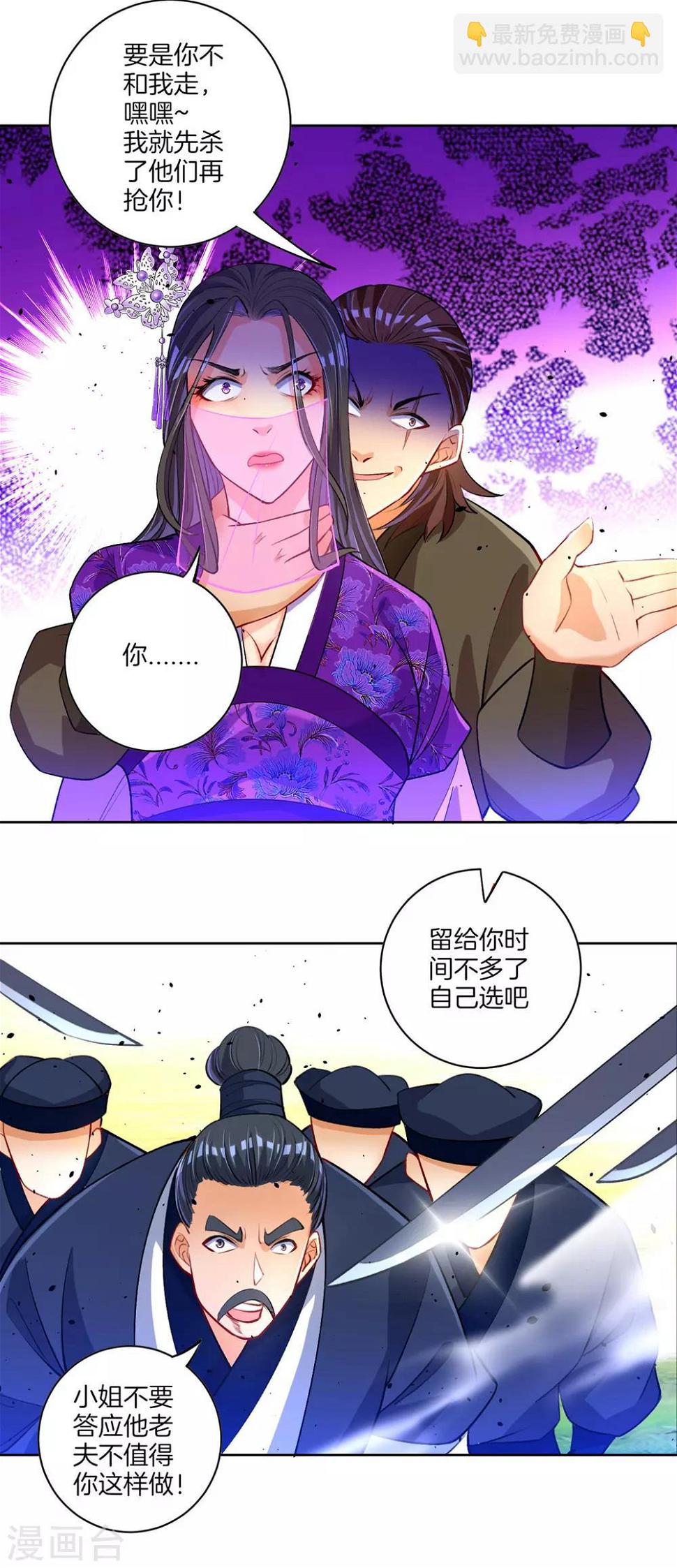 《一等家丁》漫画最新章节第79话 该出手了？免费下拉式在线观看章节第【21】张图片