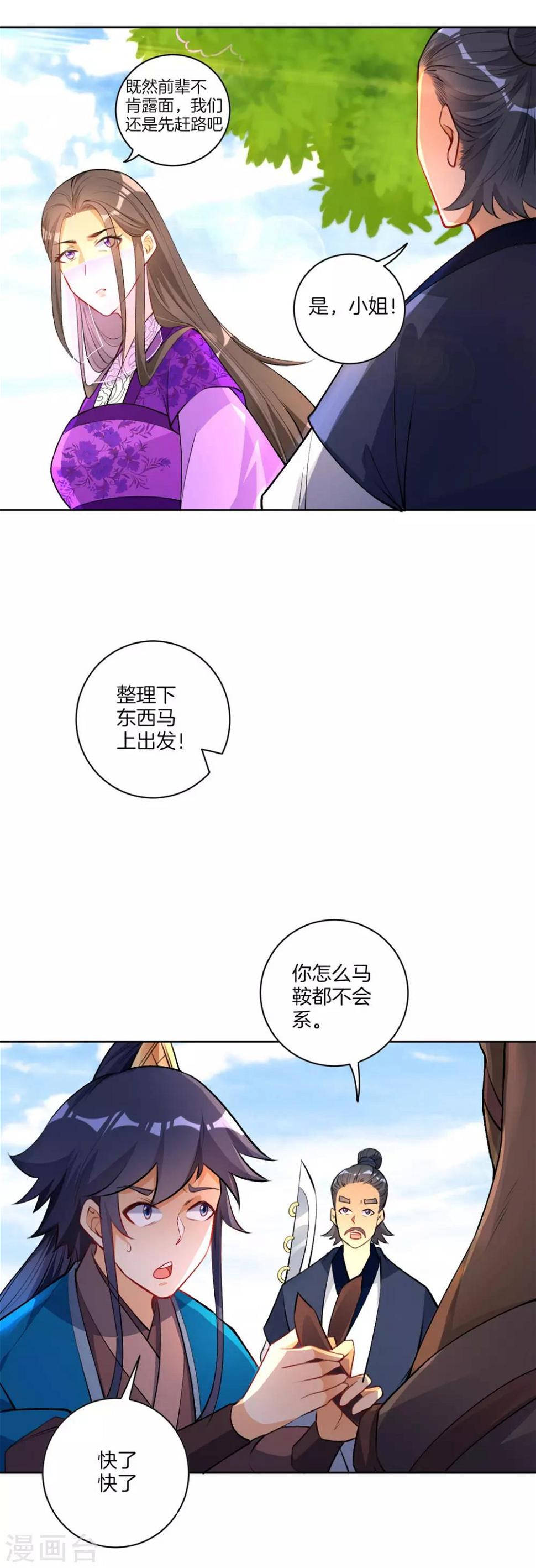 《一等家丁》漫画最新章节第79话 该出手了？免费下拉式在线观看章节第【7】张图片