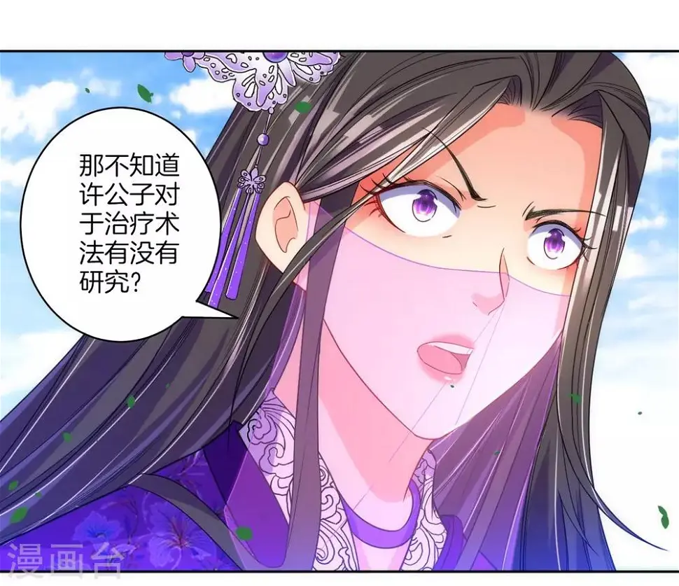 《一等家丁》漫画最新章节第80话 报酬免费下拉式在线观看章节第【25】张图片