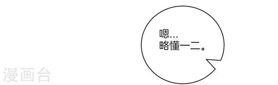 《一等家丁》漫画最新章节第80话 报酬免费下拉式在线观看章节第【26】张图片