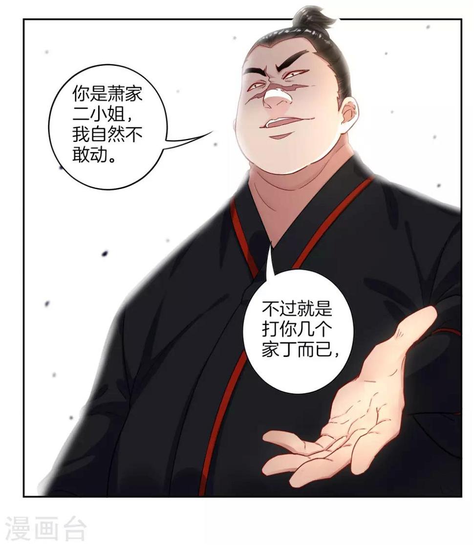 《一等家丁》漫画最新章节第9话 原来是五品免费下拉式在线观看章节第【19】张图片