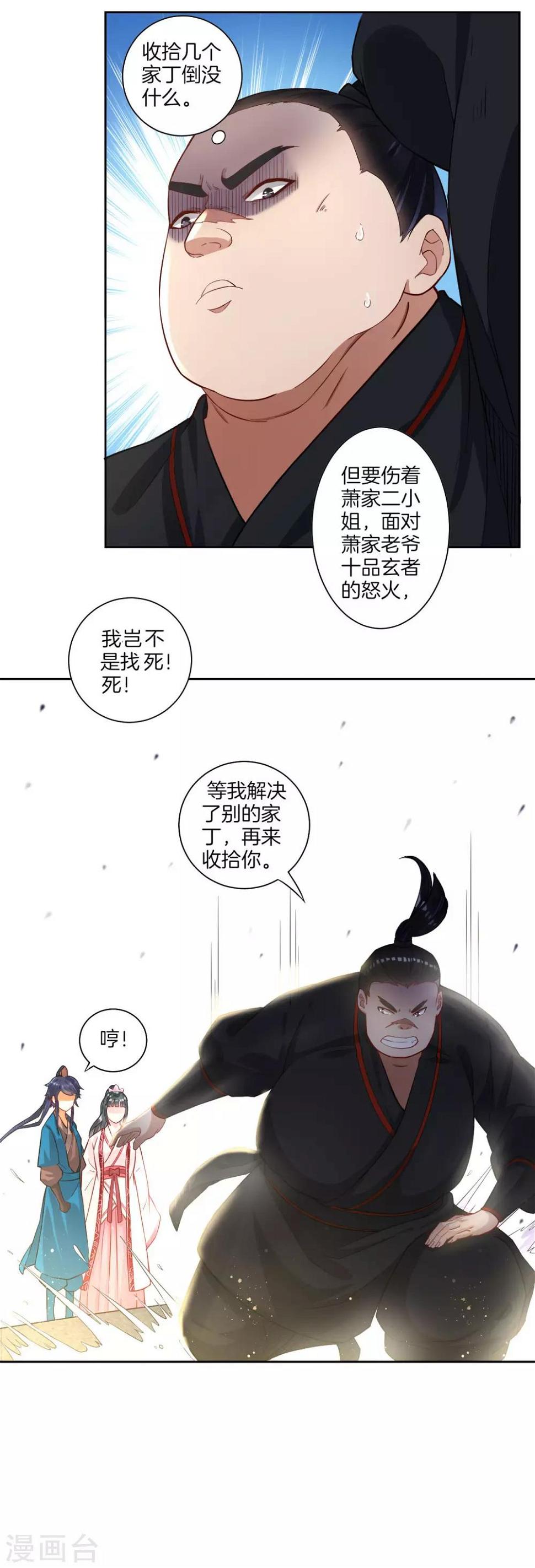 《一等家丁》漫画最新章节第9话 原来是五品免费下拉式在线观看章节第【27】张图片