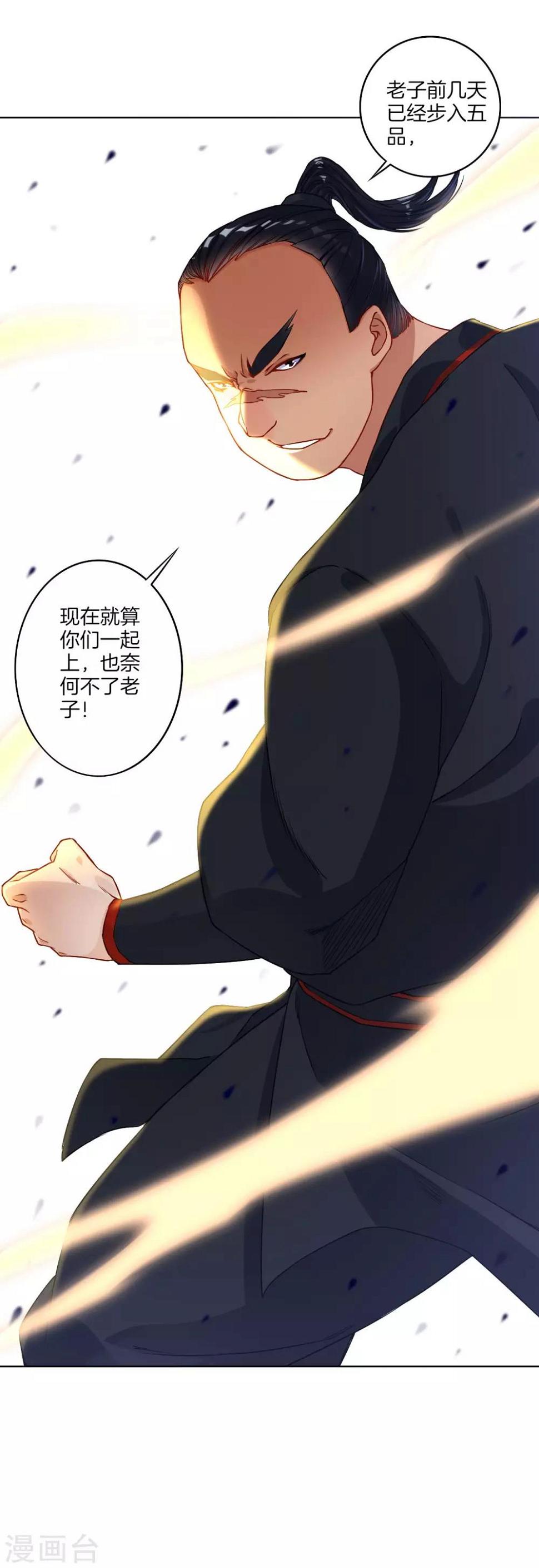 《一等家丁》漫画最新章节第9话 原来是五品免费下拉式在线观看章节第【31】张图片