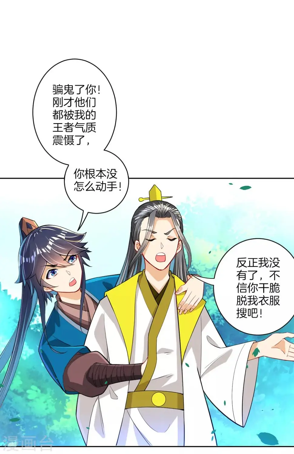 《一等家丁》漫画最新章节第86话 进入学院免费下拉式在线观看章节第【14】张图片